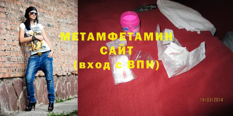 МЕТАМФЕТАМИН Methamphetamine  Партизанск 